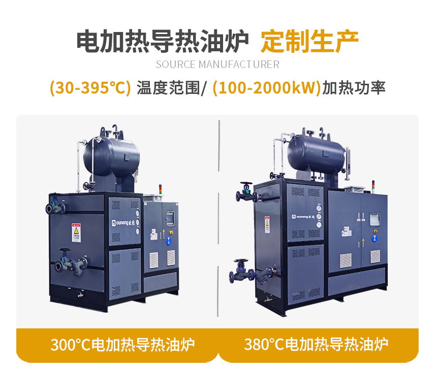 150KW電加熱導(dǎo)熱油爐規(guī)格