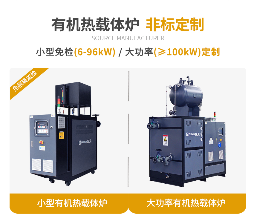 加熱冷卻有機熱載體鍋爐規(guī)格