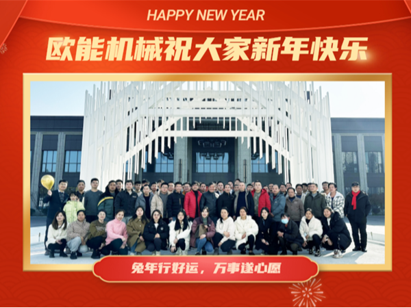 新征程，再出發(fā)！「歐能OUNENG」2022年會盛典圓滿舉行