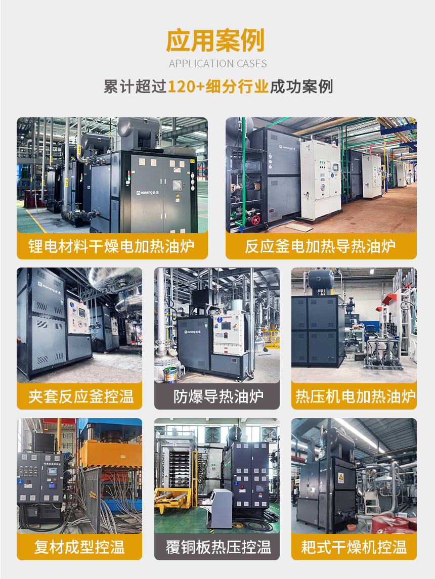 300KW電加熱導(dǎo)熱油爐案例